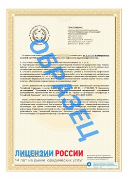 Образец сертификата РПО (Регистр проверенных организаций) Страница 2 Солнечногорск Сертификат РПО